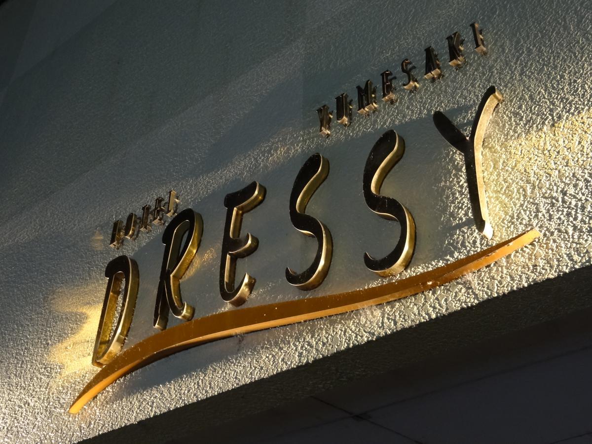Hotel Dressy (Adults Only) Химедзи Экстерьер фото